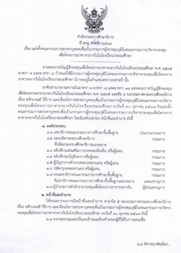 คณะกรรมการสรรหาผู้ทรงคุณวุฒิ