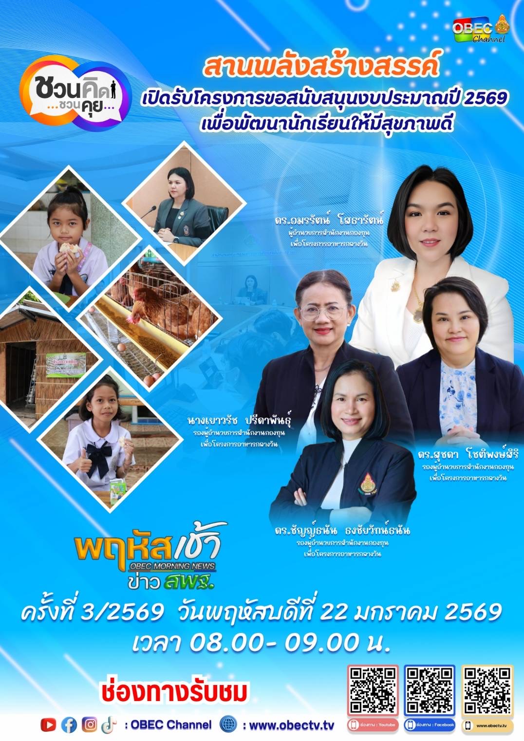 เปิดรับโครงการขอสนับสนุนงบประมาณปี 2569
