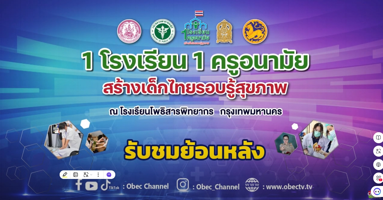 Kick off โครงการหนึ่งโรงเรียนหนึ่งครูอนามัย สร้างเด็กไทยรอบรู้สุขภาพ