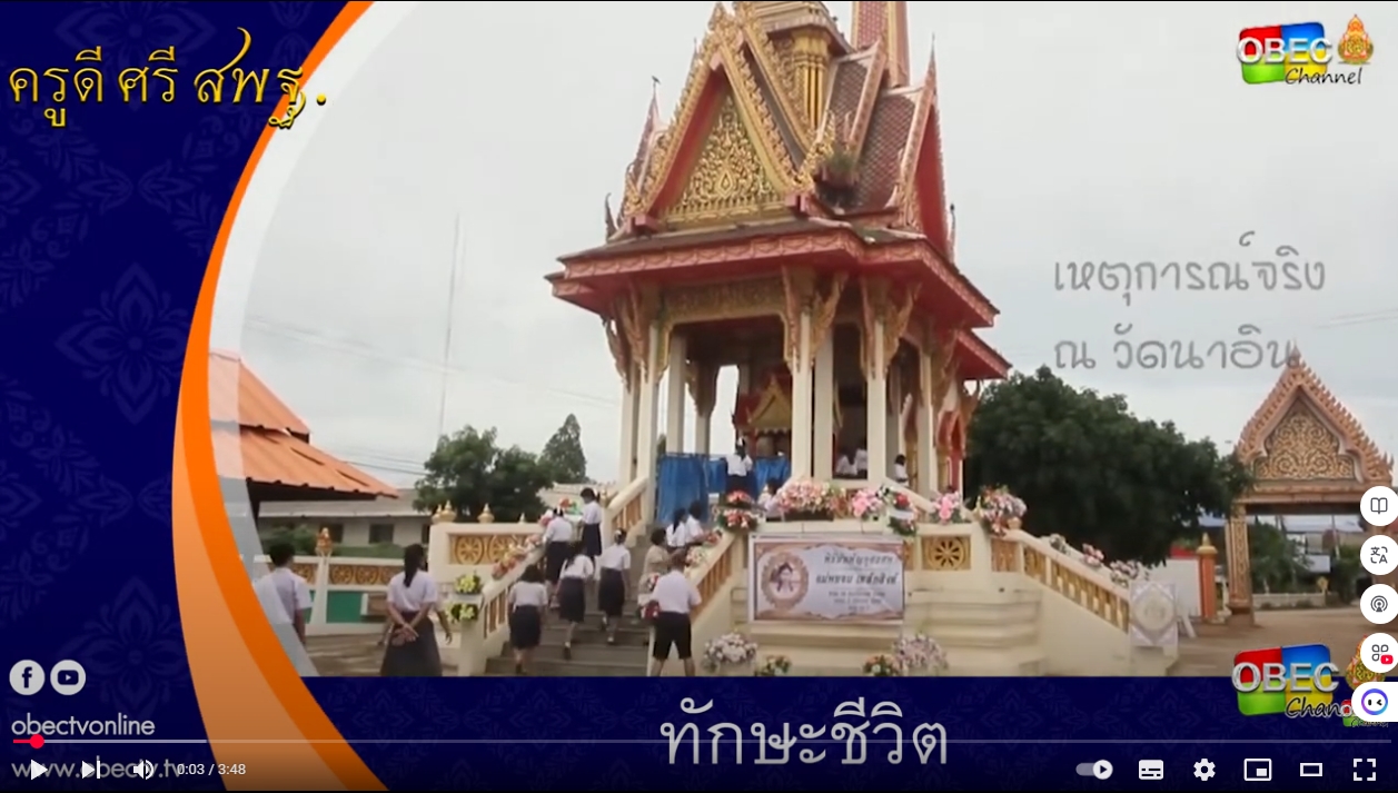 ทักษะชีวิต