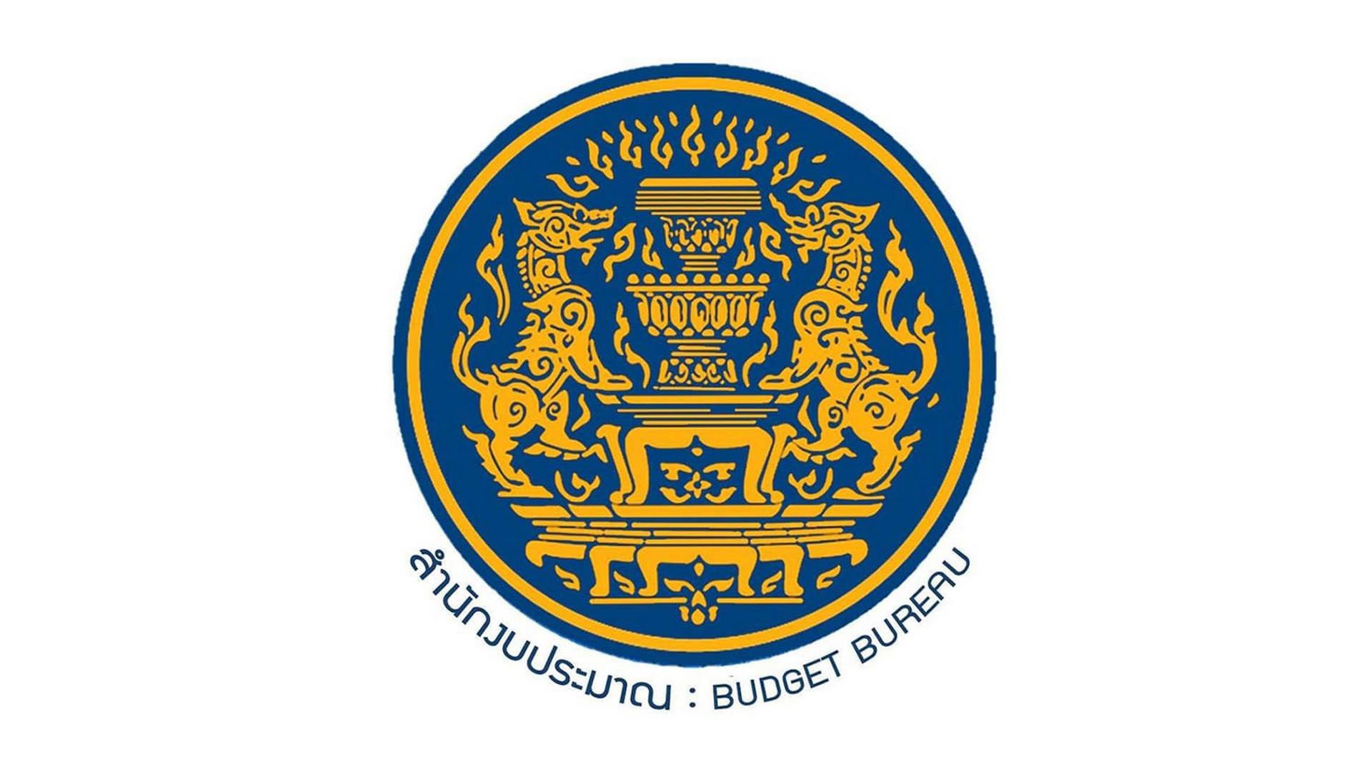 ผู้อำนวยการสำนักงบประมาณ